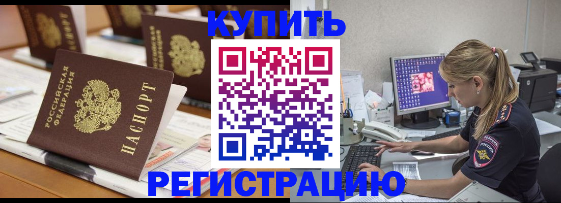 временная регистрация купить в Казани