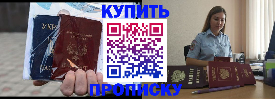 прописка гарантия в Казани