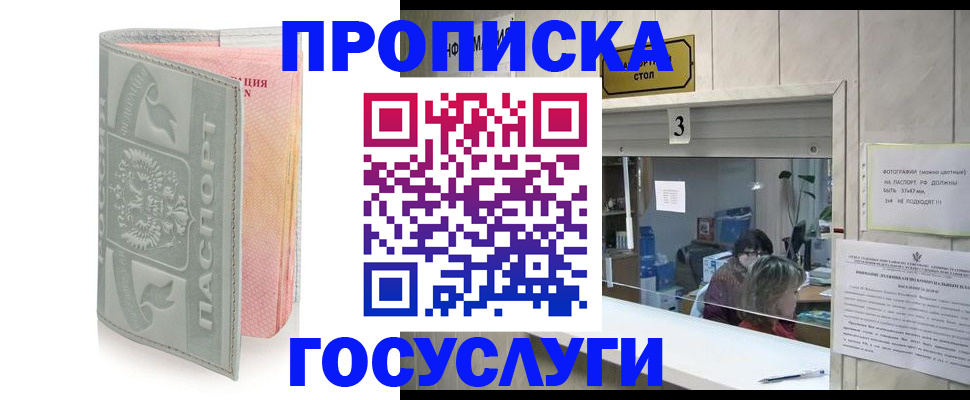 прописка законно в Казани